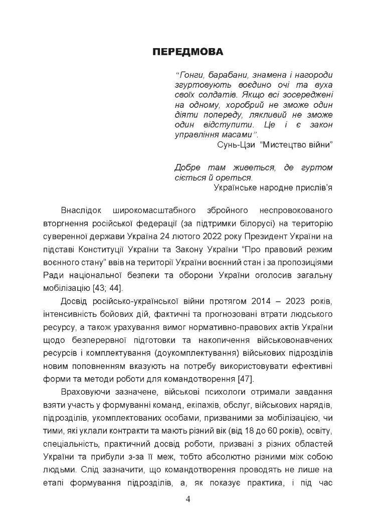 Тренінг з командотворення у військових підрозділах (team-building)