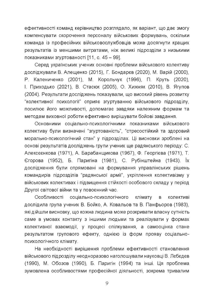 Тренінг з командотворення у військових підрозділах (team-building)