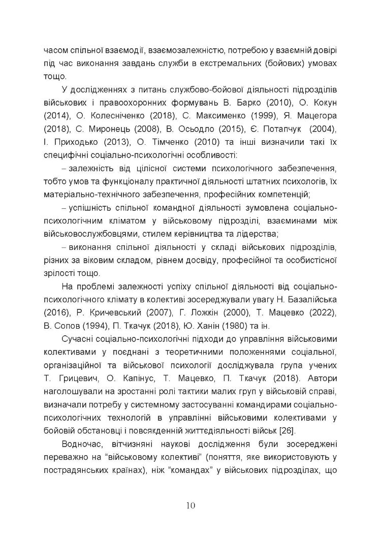 Тренінг з командотворення у військових підрозділах (team-building)