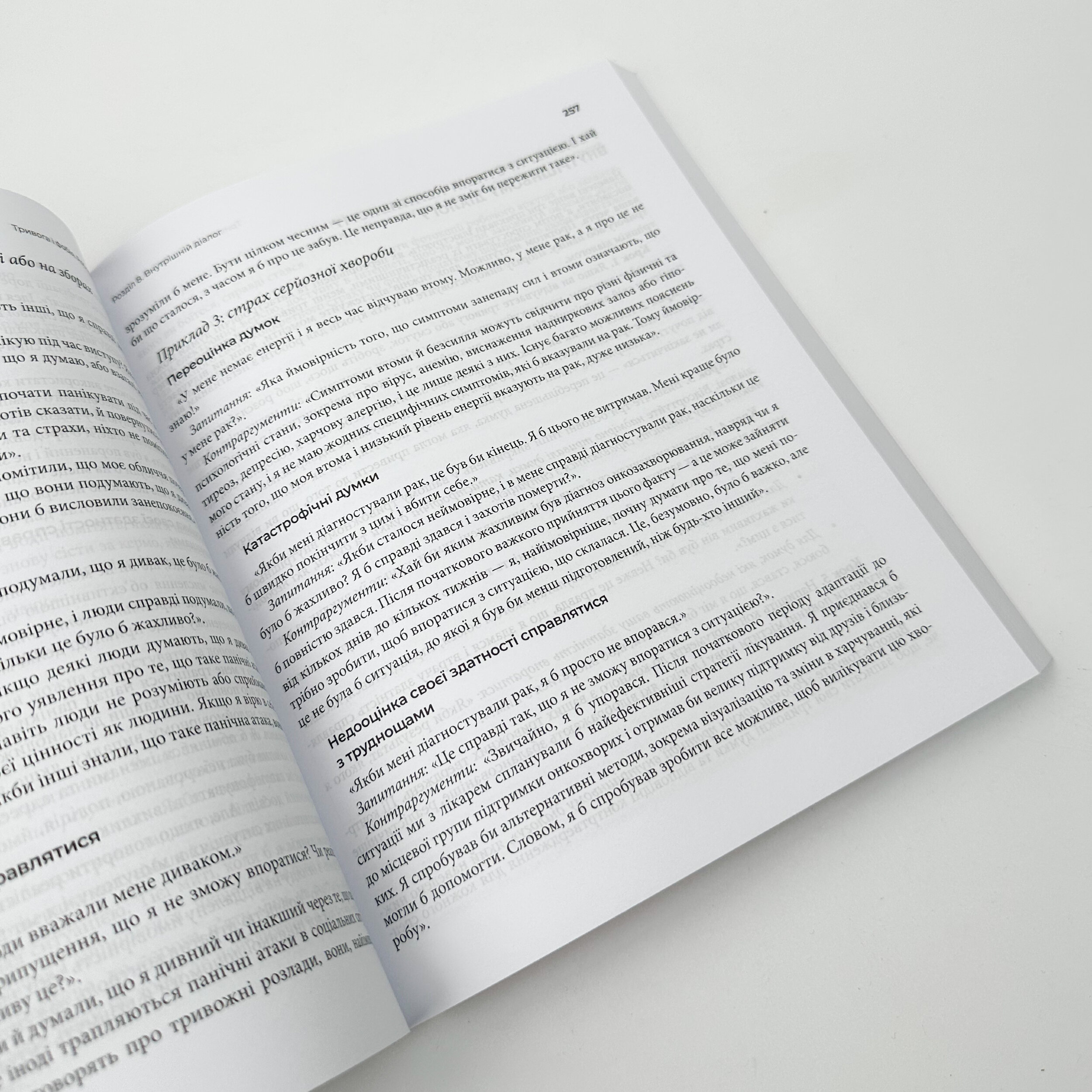 Тривога і фобія. Робочий зошит. Автор — Едмунд Борн. 