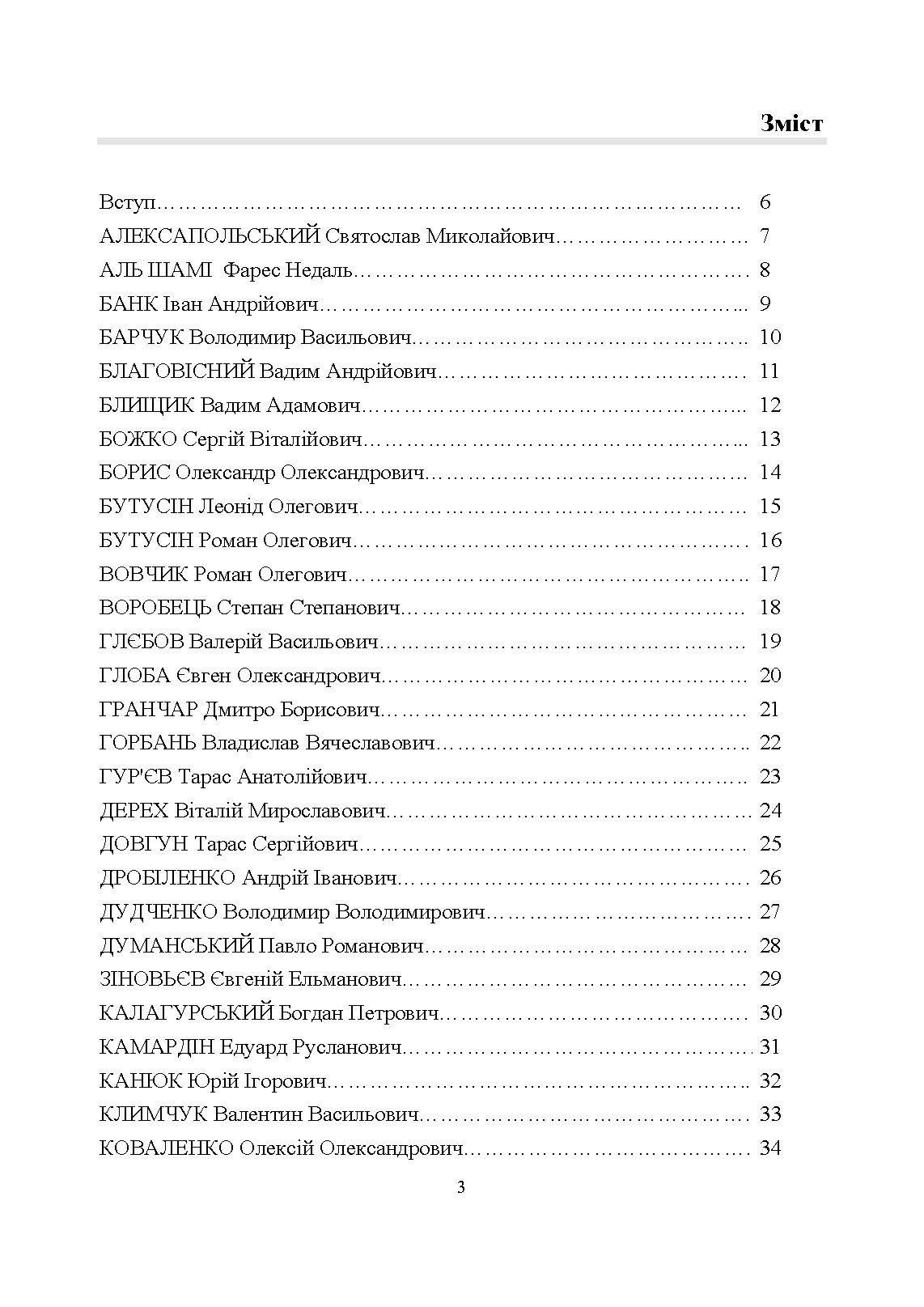 Полеглі за Україну. Військовослужбовці Збройних Сил України, удостоєні звання Герой України посмертно (2023 рік): Збірник інформаційних матеріалів