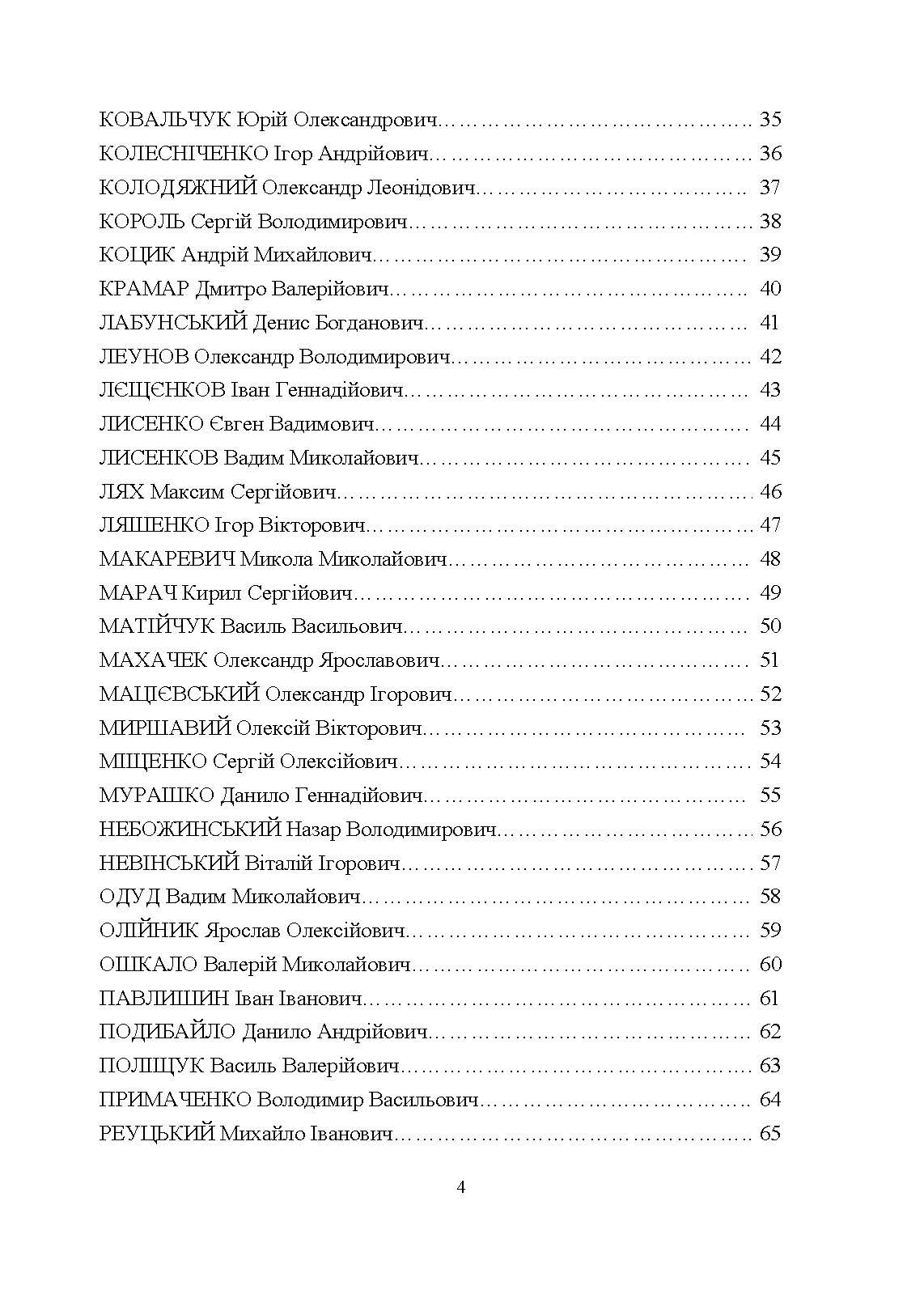 Полеглі за Україну. Військовослужбовці Збройних Сил України, удостоєні звання Герой України посмертно (2023 рік): Збірник інформаційних матеріалів. . 
