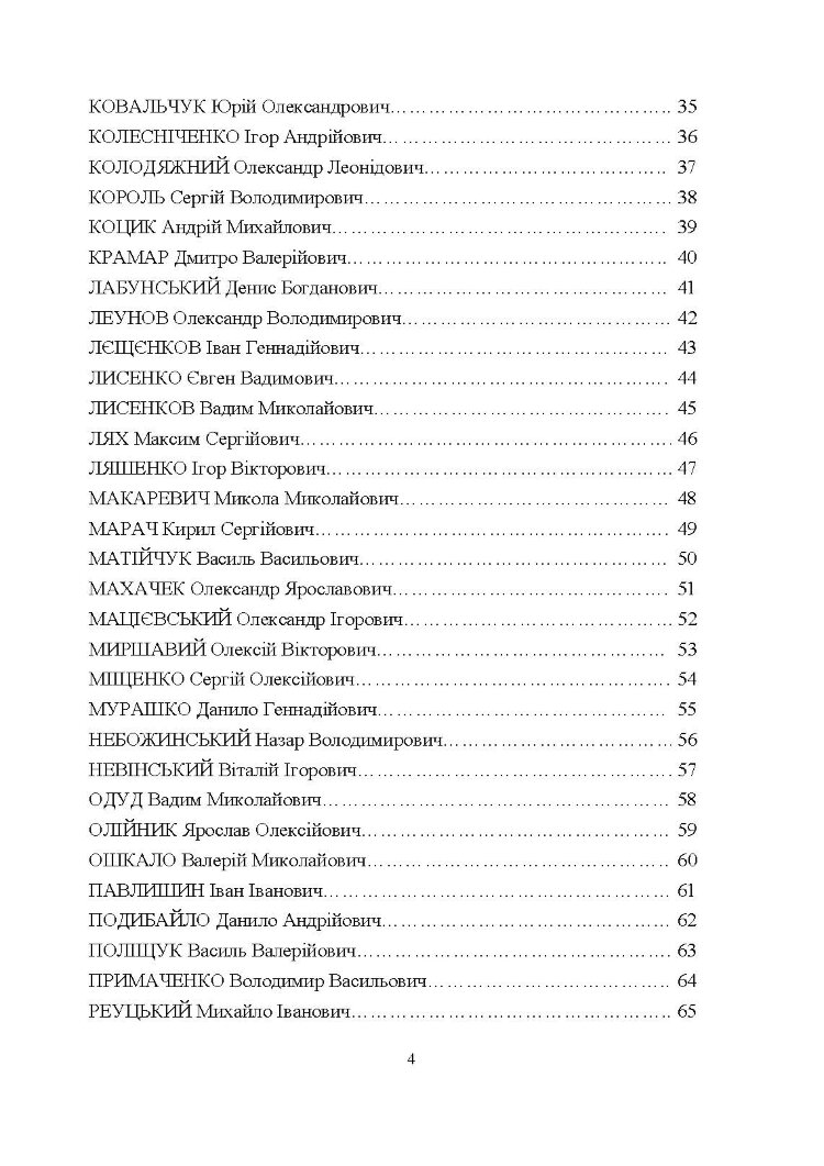 Полеглі за Україну. Військовослужбовці Збройних Сил України, удостоєні звання Герой України посмертно (2023 рік): Збірник інформаційних матеріалів