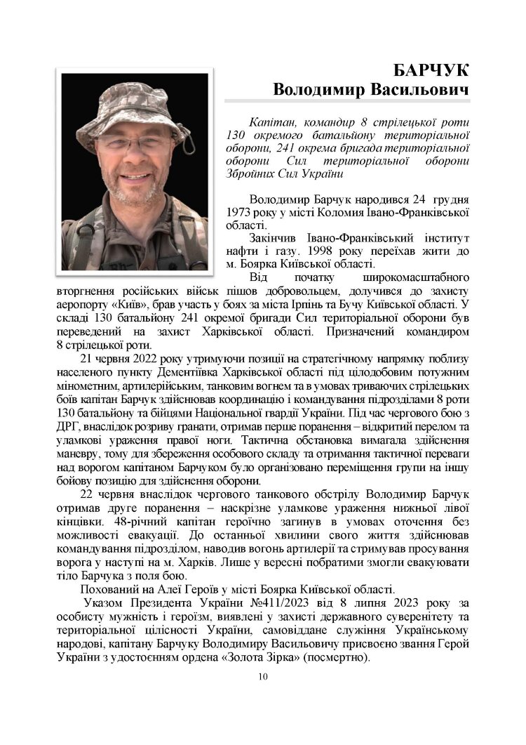 Полеглі за Україну. Військовослужбовці Збройних Сил України, удостоєні звання Герой України посмертно (2023 рік): Збірник інформаційних матеріалів