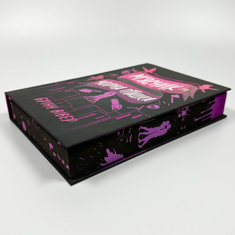 М'ясник та Чорна Пташка (Limited edition)