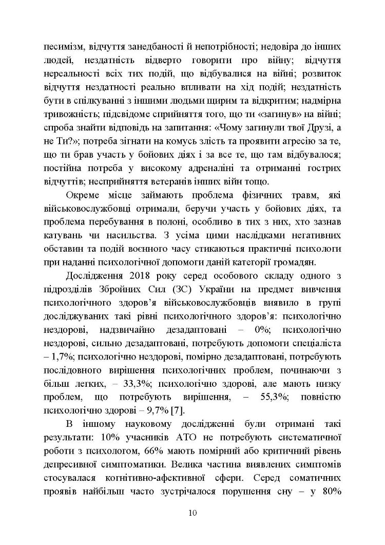 Особливості надання психологічної допомоги військовослужбовцям, ветеранам та членам їхніх сімей цивільними психологами