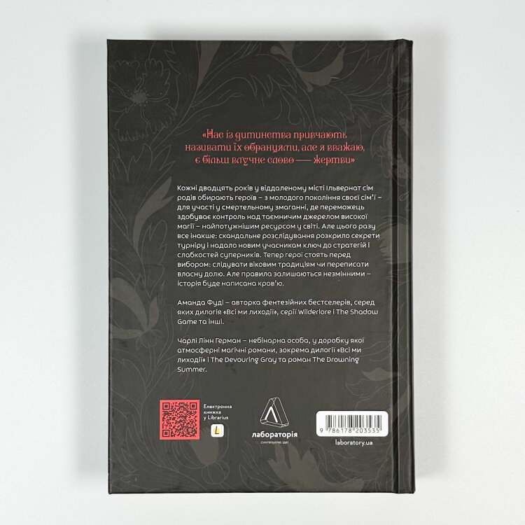 Всі ми лиходії. Книга 1