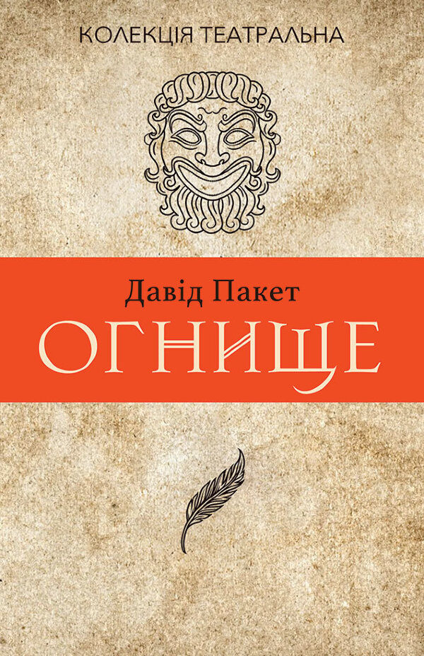 Огнище. 2 год. 14