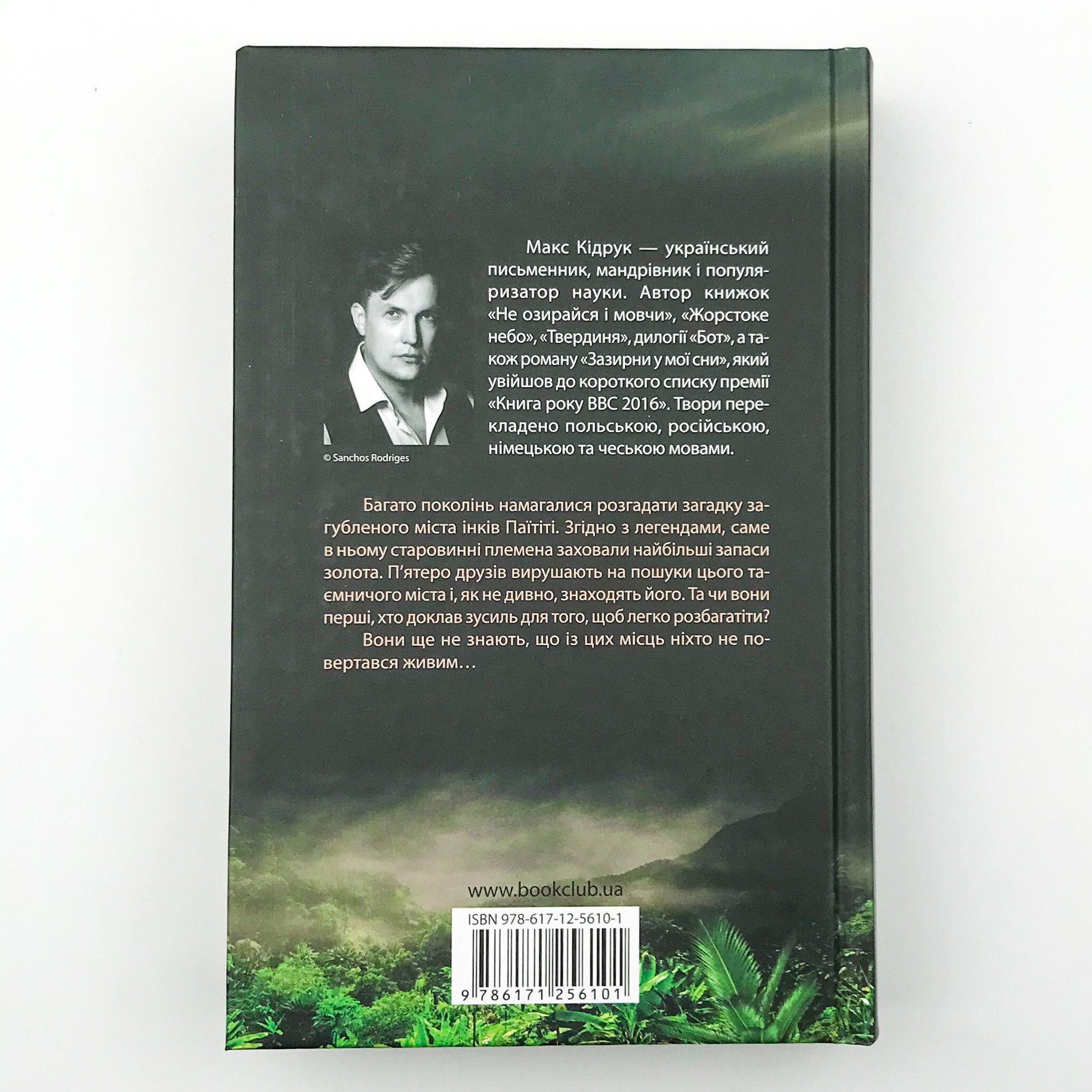 Твердиня. Автор — Макс Кідрук. 