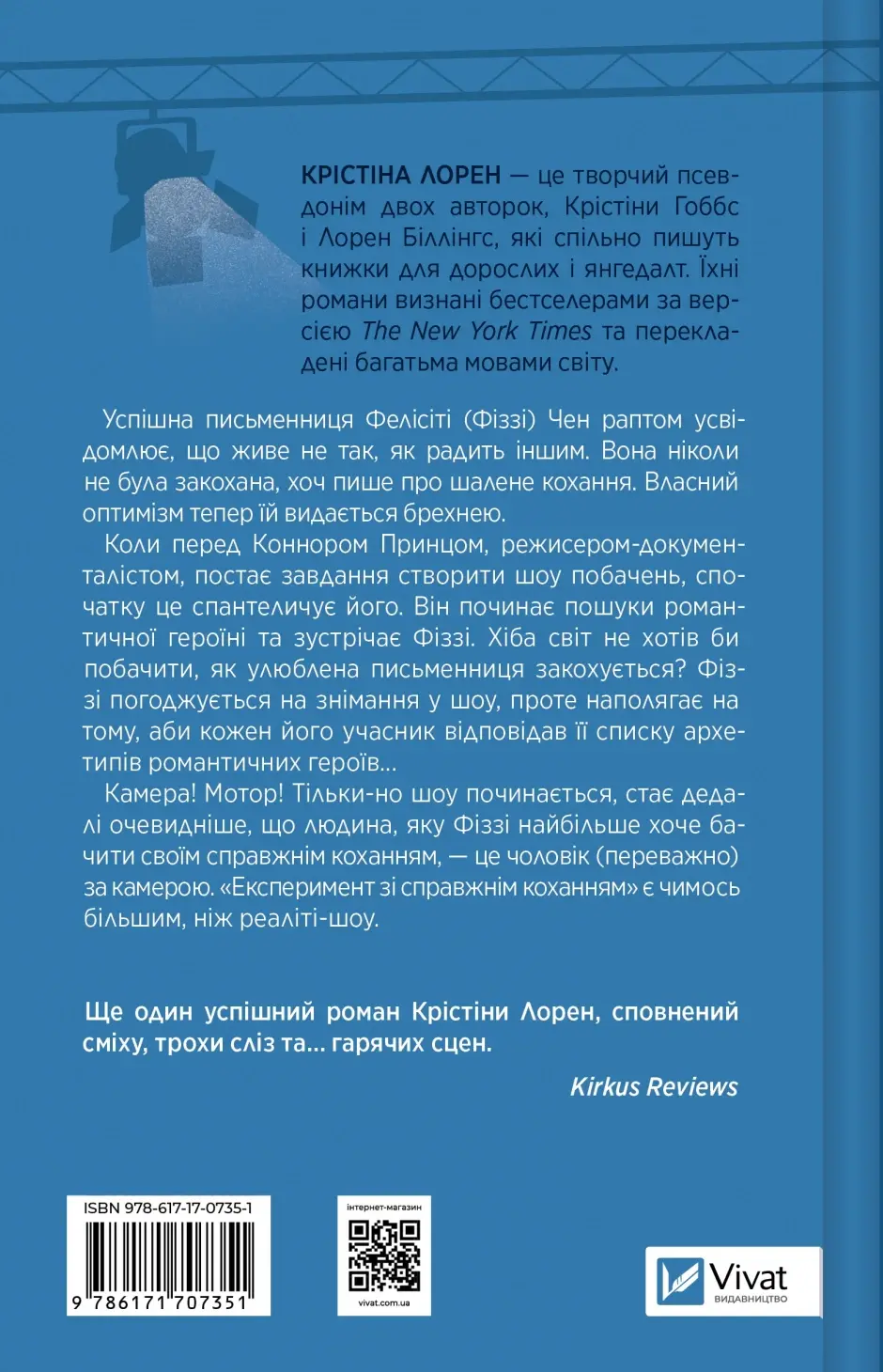 Експеримент зі справжнім коханням