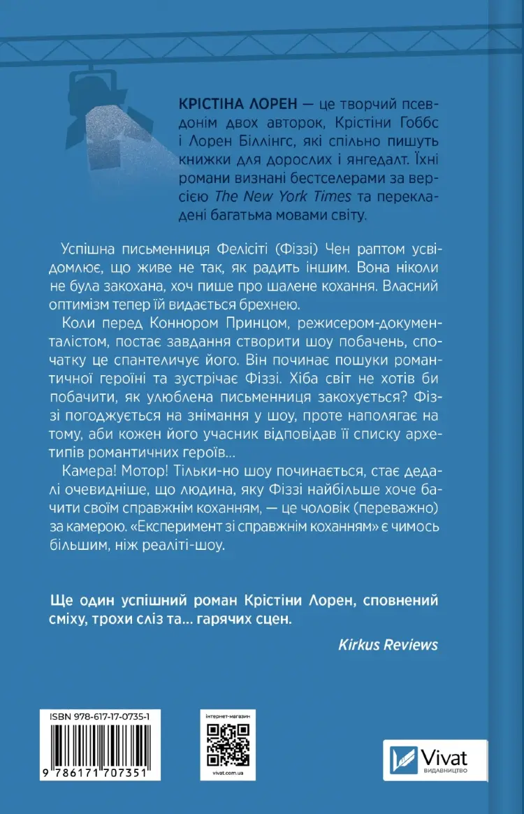 Експеримент зі справжнім коханням