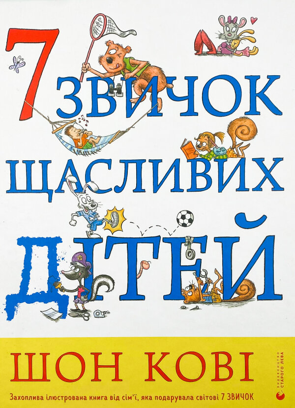 7 звичок щасливих дітей