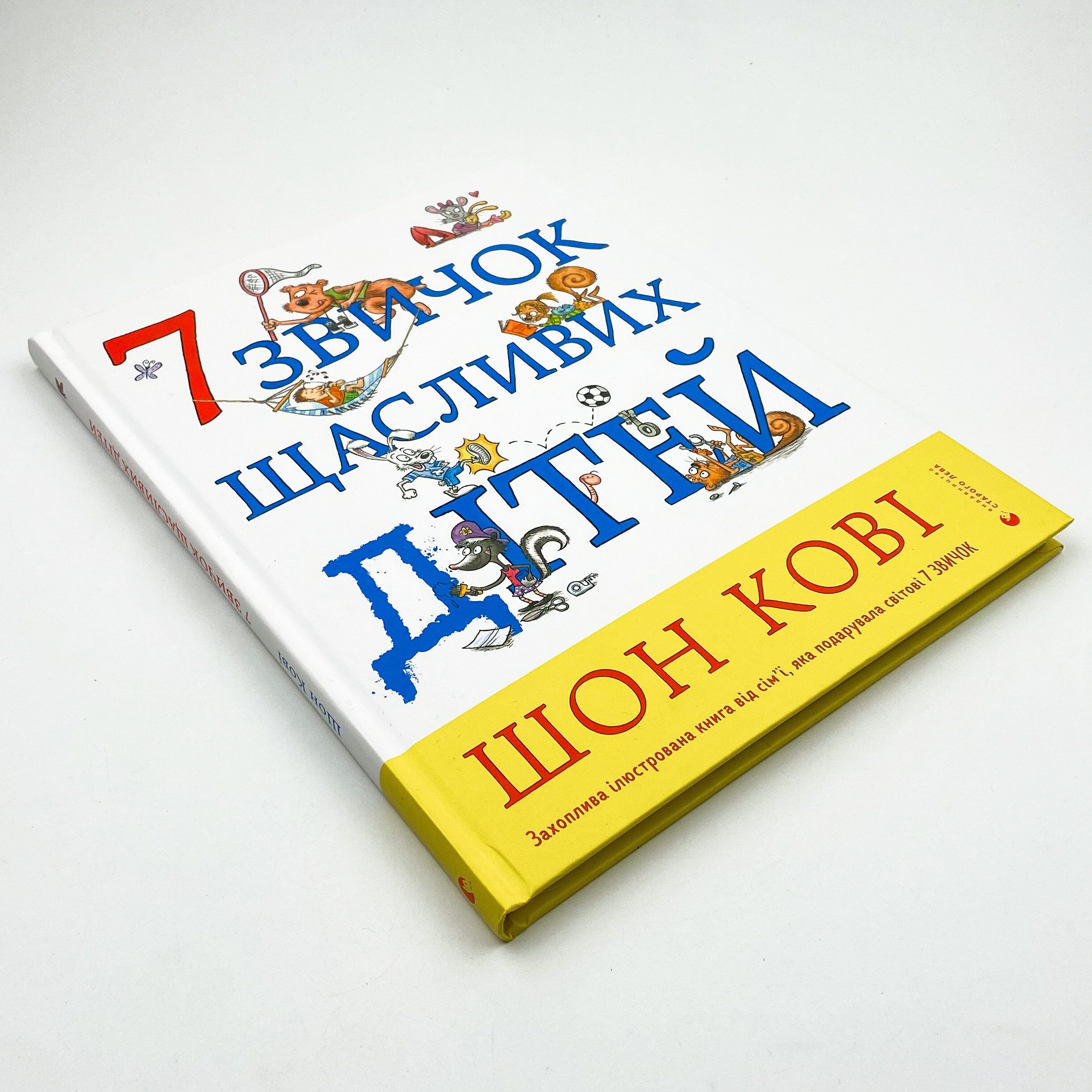 7 звичок щасливих дітей