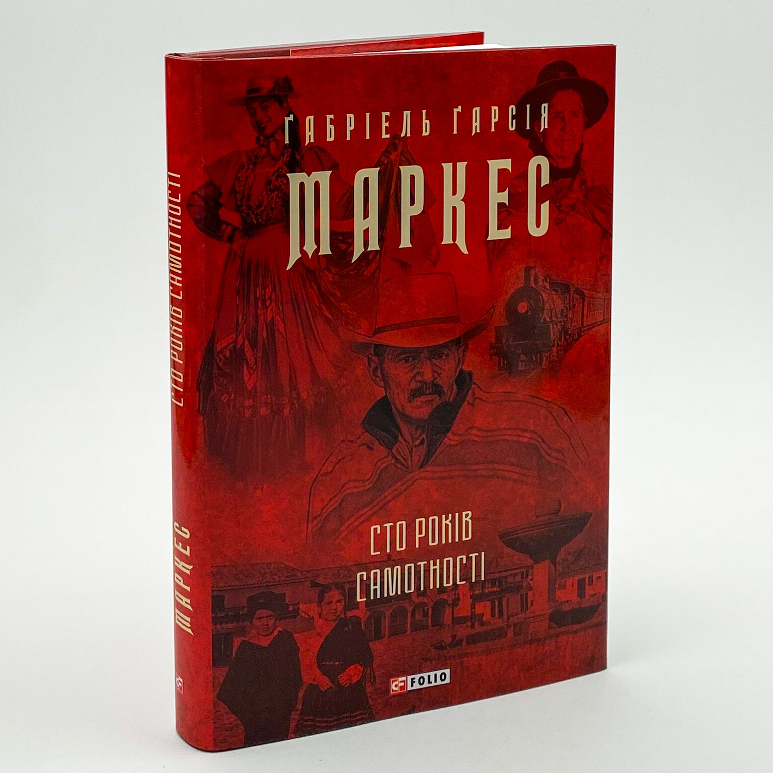 Сто років самотності