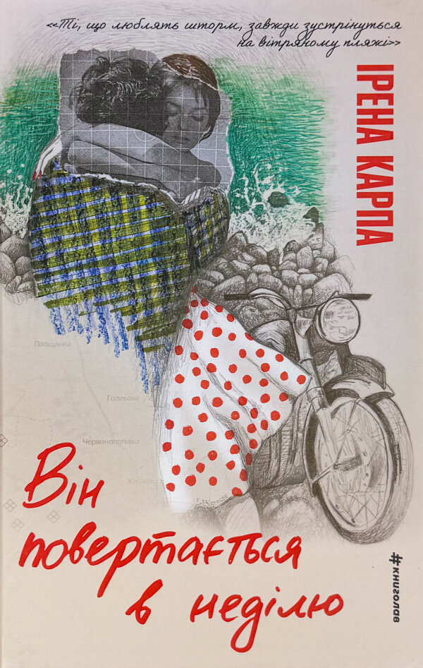 Він повертається в неділю