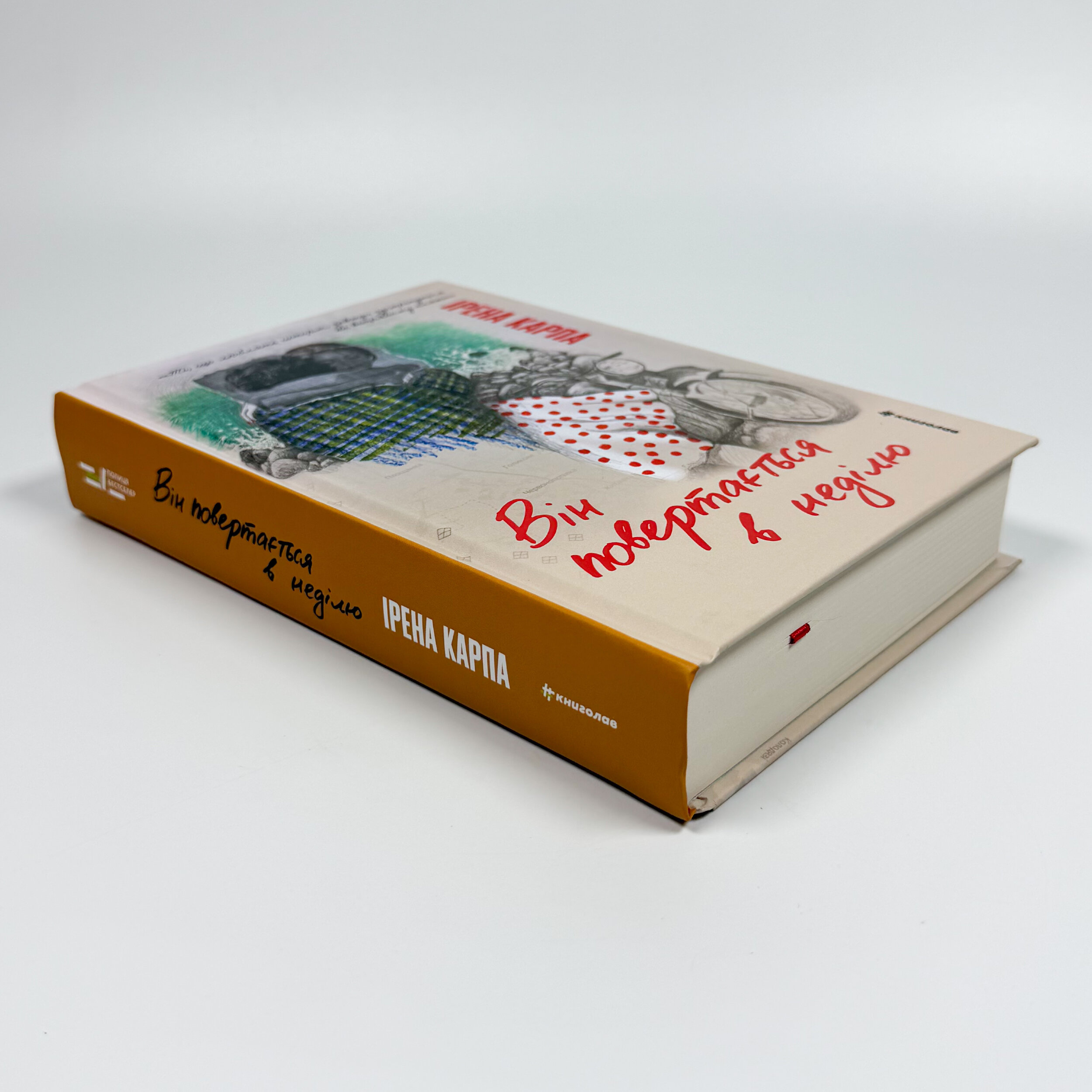 Він повертається в неділю