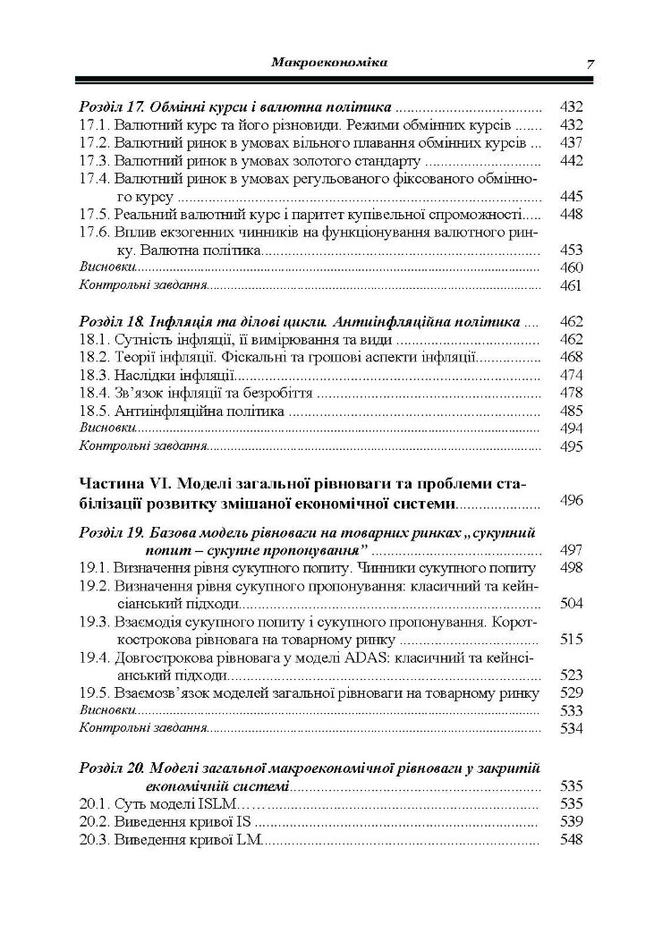 Макроекономіка. Гронтковська Г.Е.