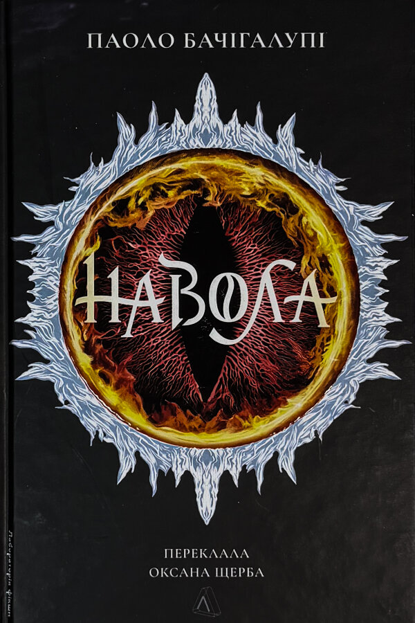 Навола