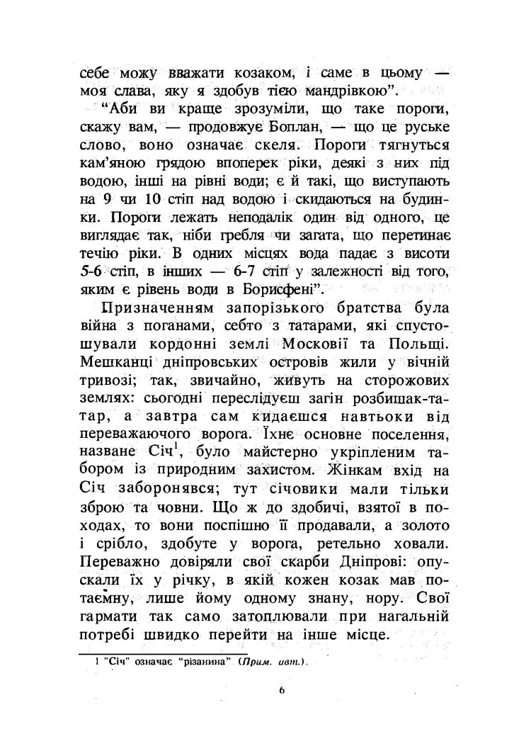 Українські козаки та їхні останні гетьмани. Богдан Хмельницький