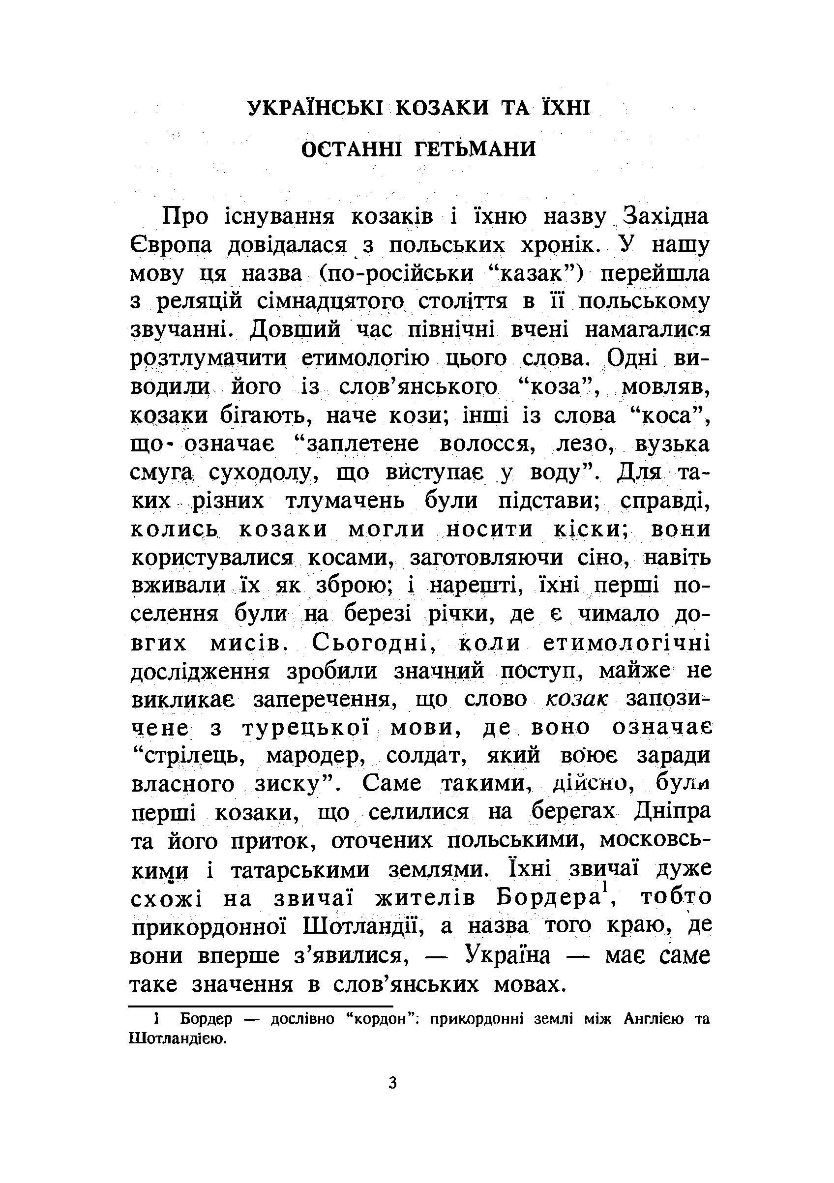 Українські козаки та їхні останні гетьмани. Богдан Хмельницький