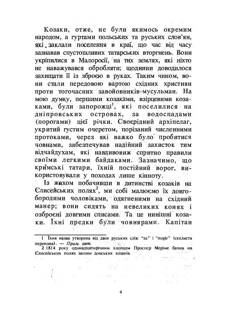 Українські козаки та їхні останні гетьмани. Богдан Хмельницький