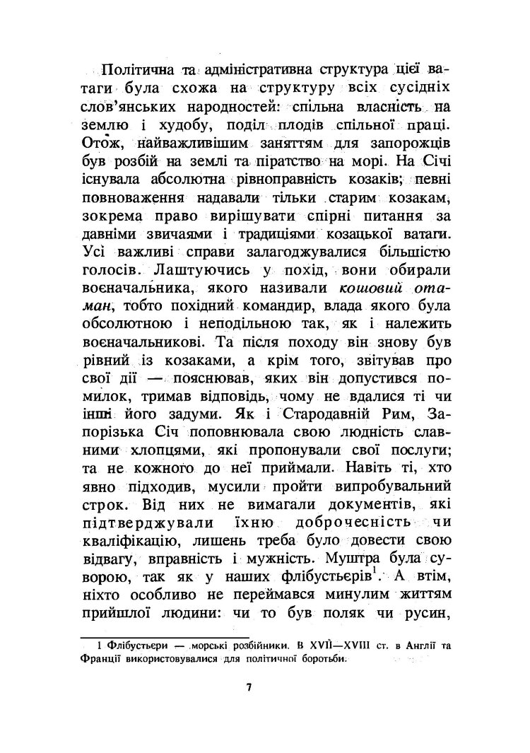 Українські козаки та їхні останні гетьмани. Богдан Хмельницький