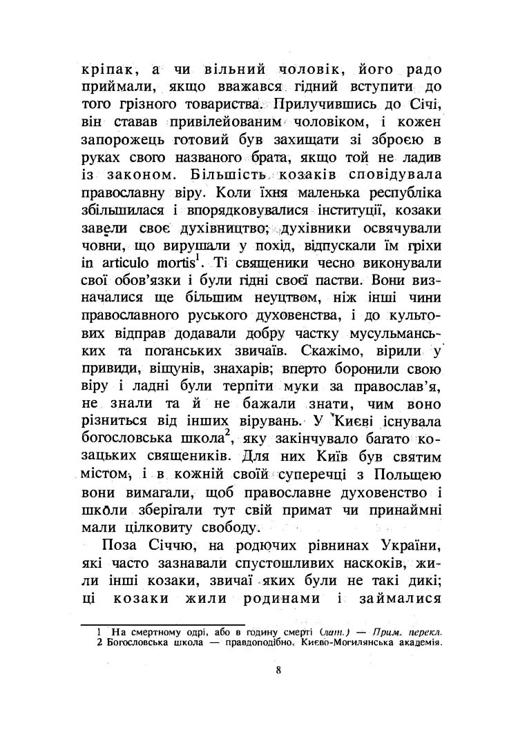 Українські козаки та їхні останні гетьмани. Богдан Хмельницький