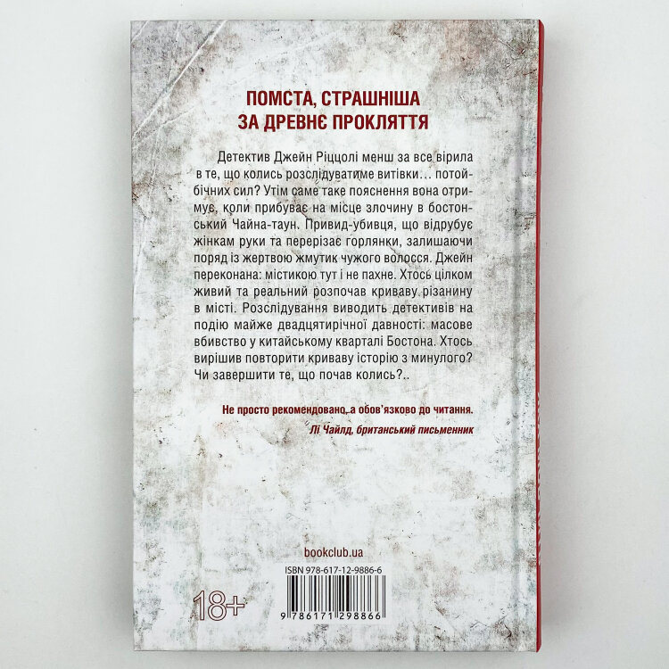 Дівчина, яка мовчить. Книга 9