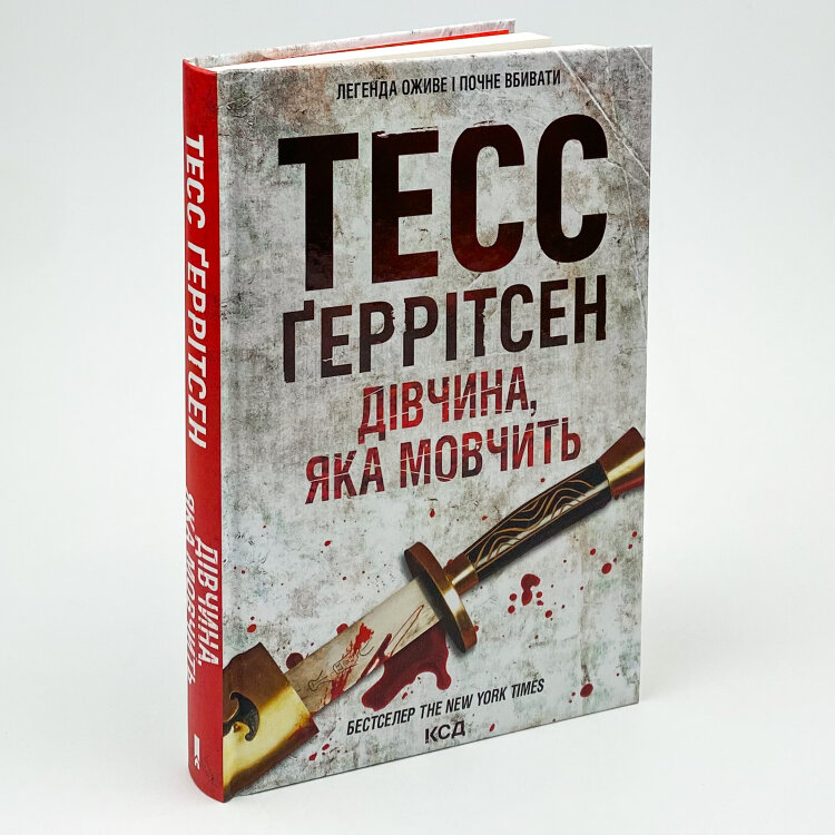 Дівчина, яка мовчить. Книга 9