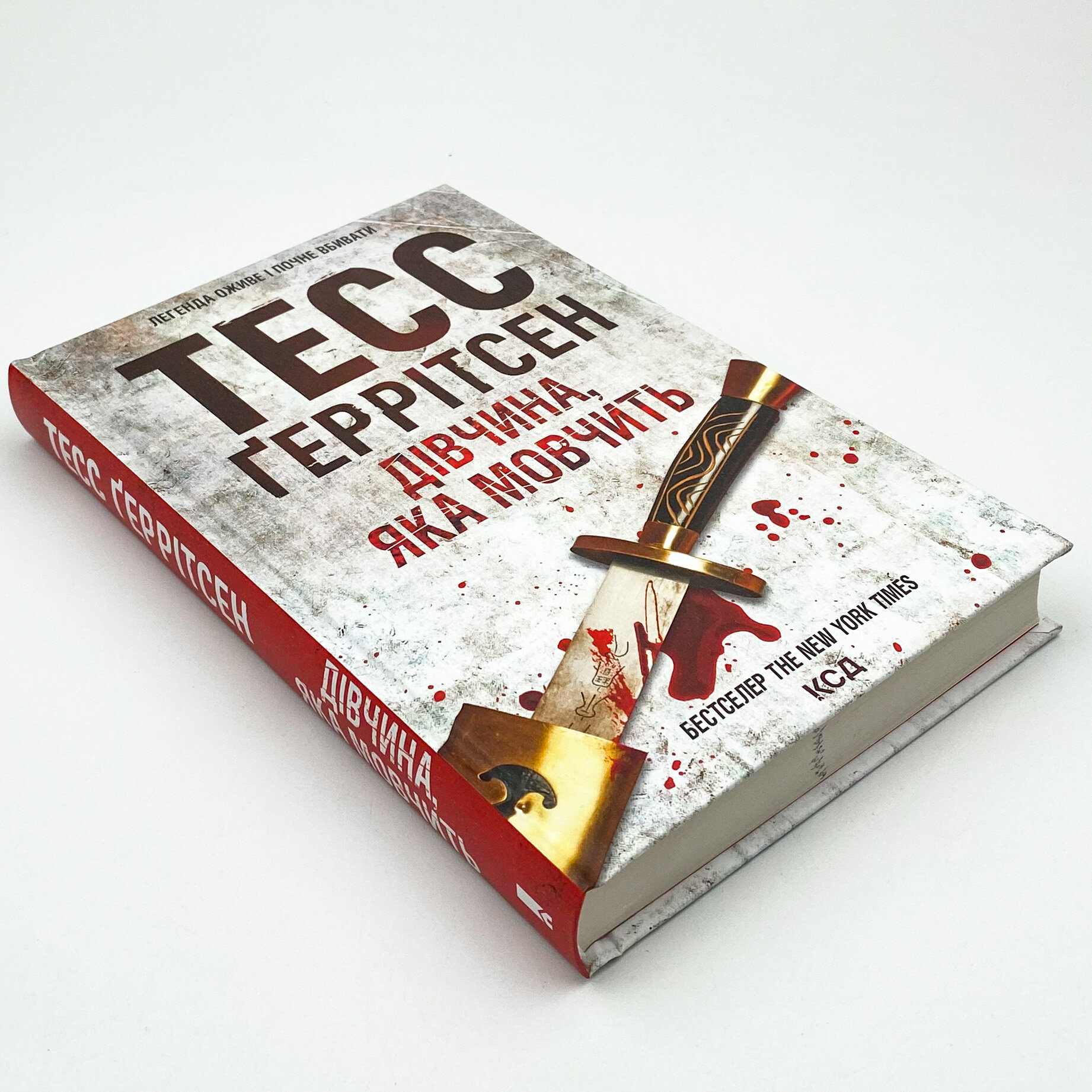 Дівчина, яка мовчить. Книга 9. Автор — Тесс Герритсен. 