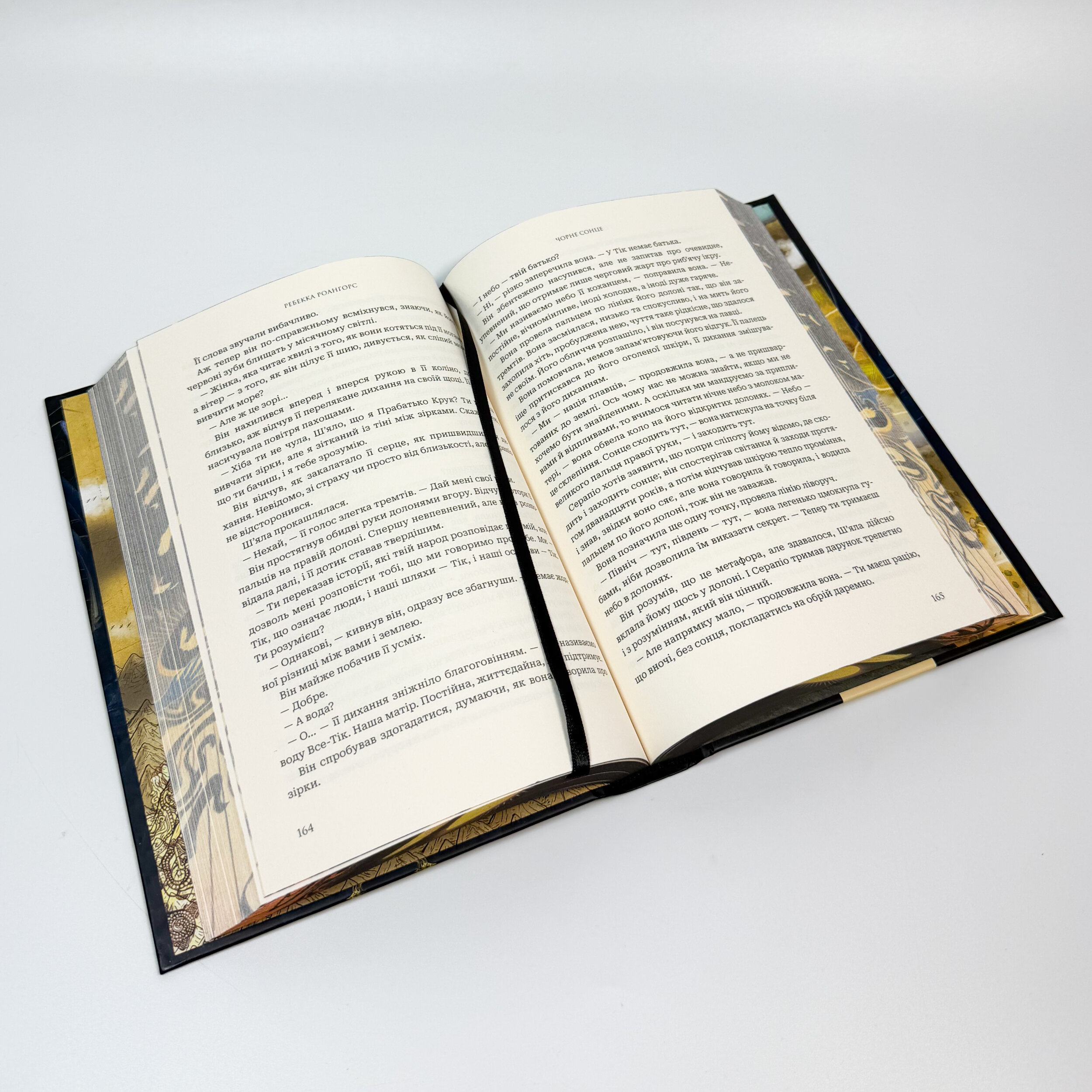 Чорне сонце. Між небом і землею. Книга 1. Автор — Ребекка Роангорс. 