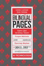 Carmen. Czyśćcowe dusze. Tamango / Кармен. Душі чистилища. Таманго (polska)