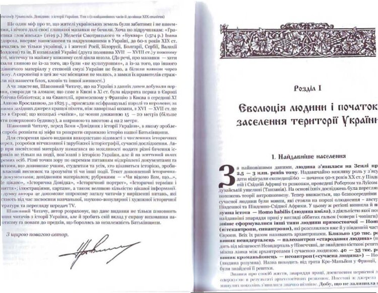 Довідник з історії України: Том 1 (з найдавніших часів і до кінця ХІХ століття)