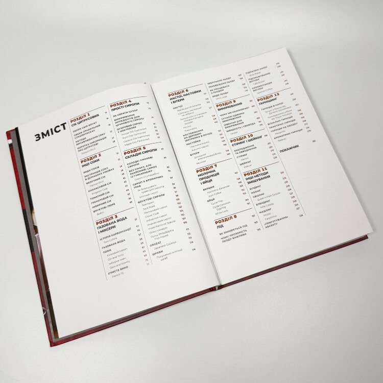 Книга бармена. Основи приготування коктейлів 
