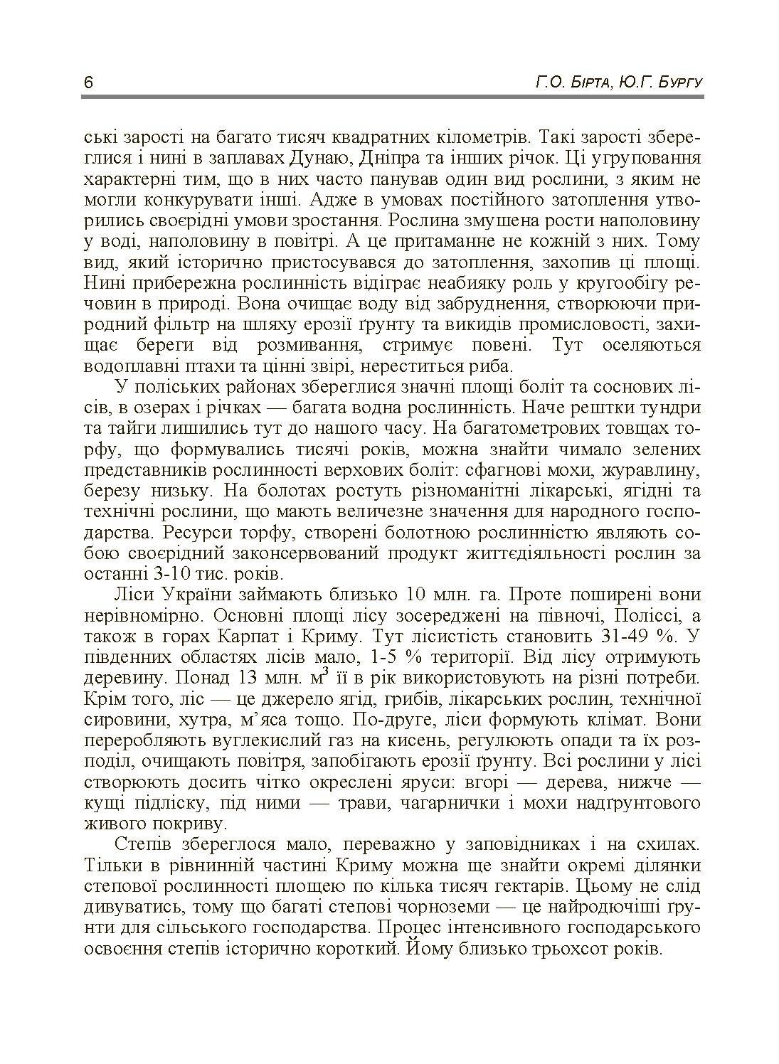 Товарознавство продовольчих товарів (спецкурс). Навчальний посібник рекомендовано МОН України (2019 год)). Автор — Бірта Г.О.. 