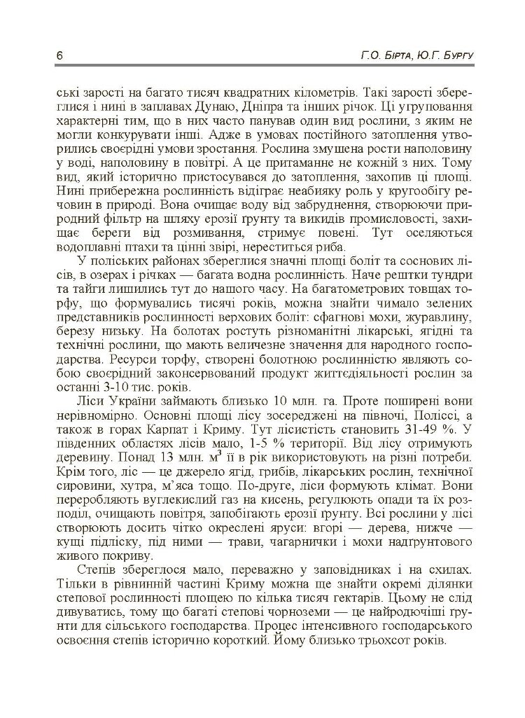 Товарознавство продовольчих товарів (спецкурс). Навчальний посібник рекомендовано МОН України