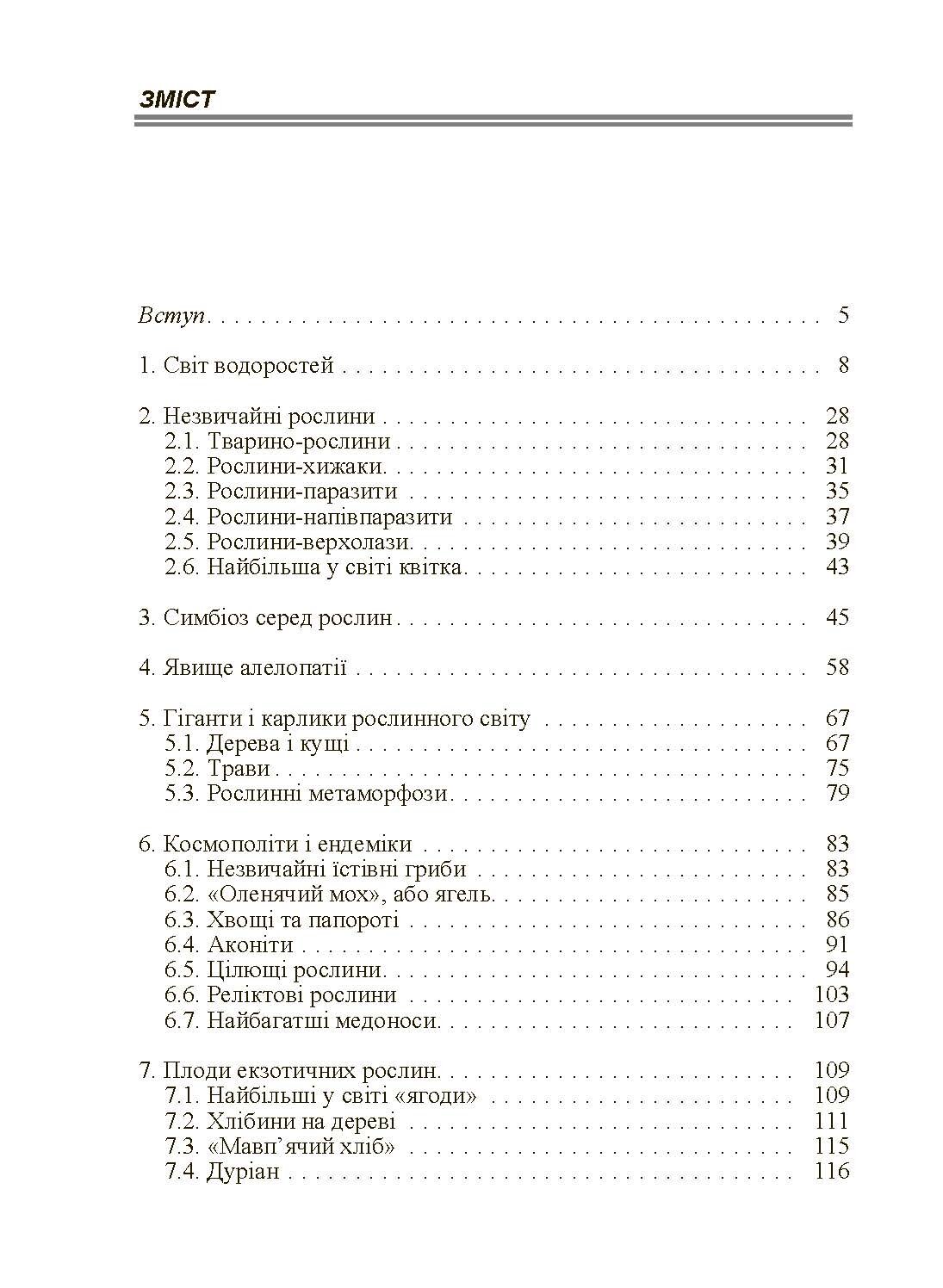 Товарознавство продовольчих товарів (спецкурс). Навчальний посібник рекомендовано МОН України (2019 год)). Автор — Бірта Г.О.. 