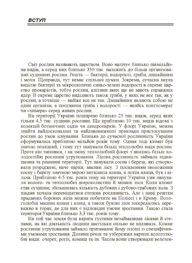 Товарознавство продовольчих товарів (спецкурс). Навчальний посібник рекомендовано МОН України