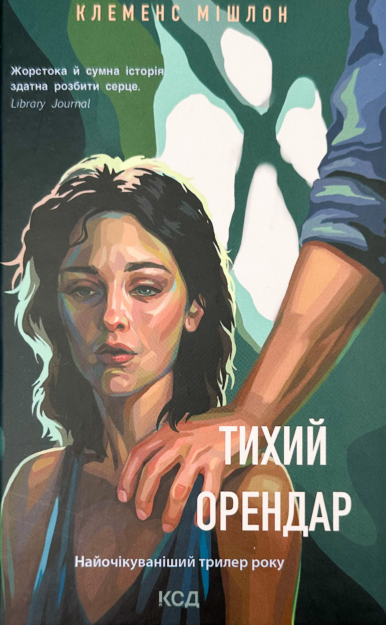 Тихий орендар