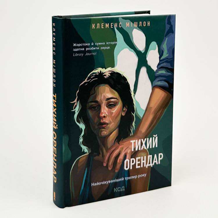Тихий орендар