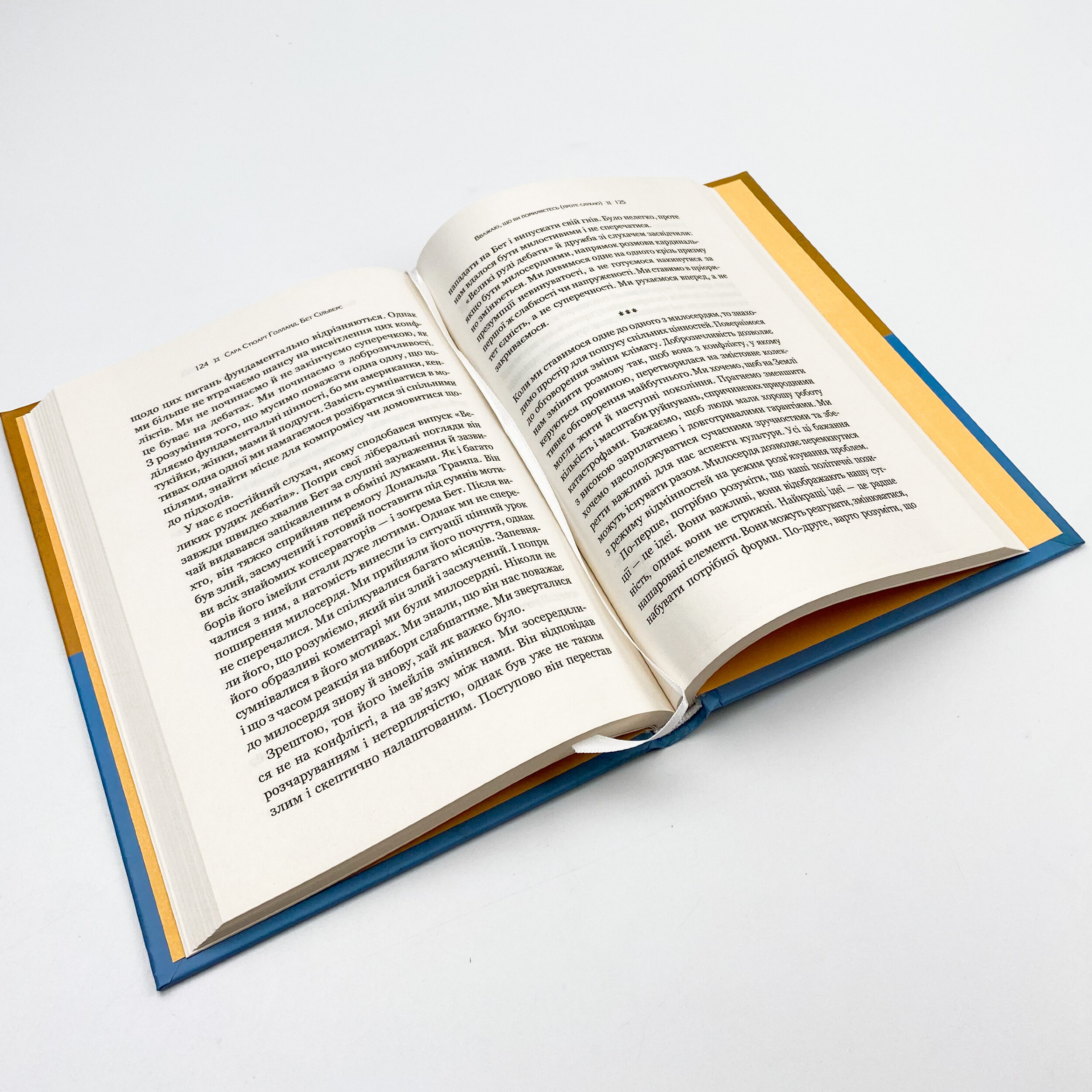 Вважаю, що ви помиляєтесь(проте слухаю).Як вивести розмову з глухого кута. Автор — Сільверс Бет, Стюарт Голланд Сара. 