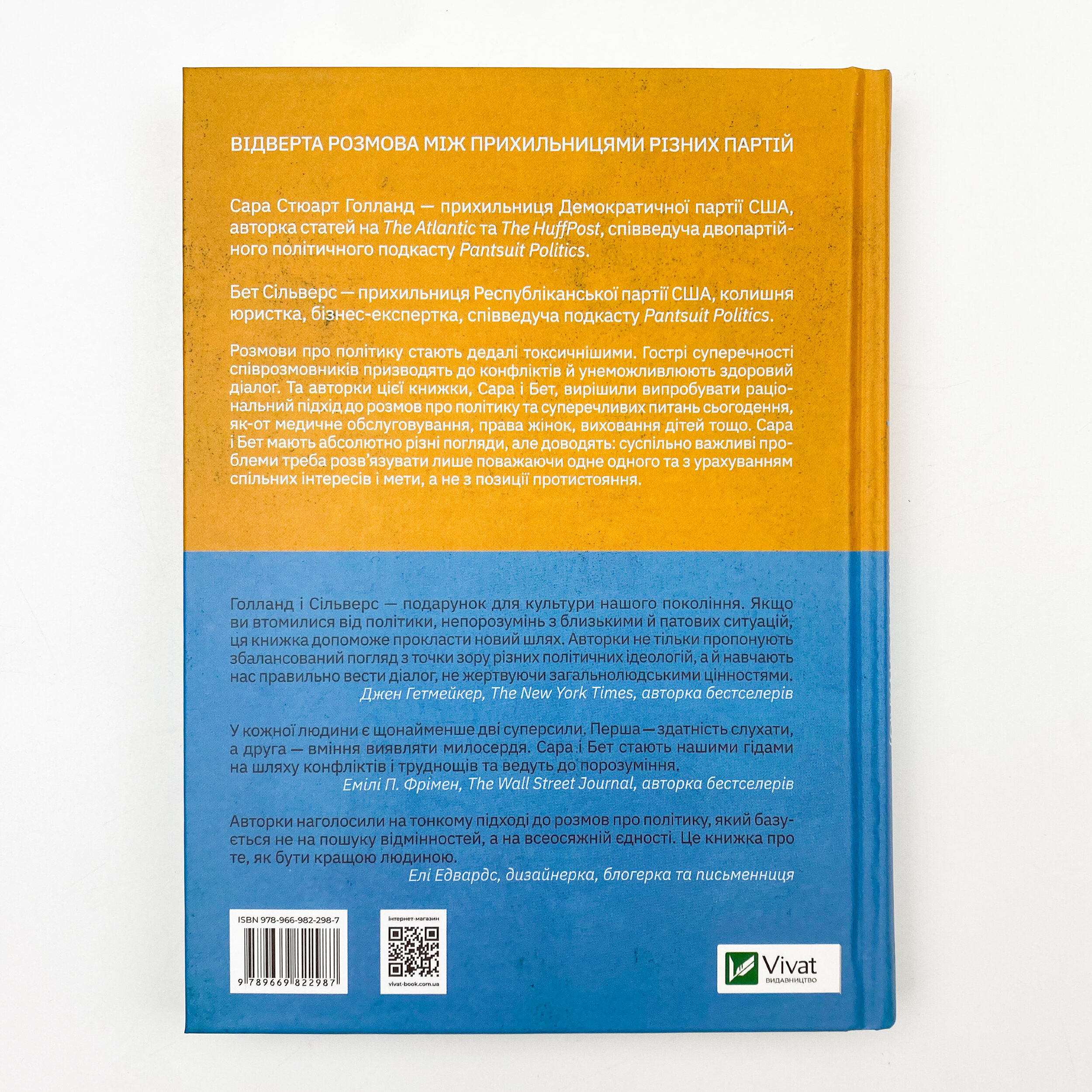 Вважаю, що ви помиляєтесь(проте слухаю).Як вивести розмову з глухого кута. Автор — Сільверс Бет, Стюарт Голланд Сара. 