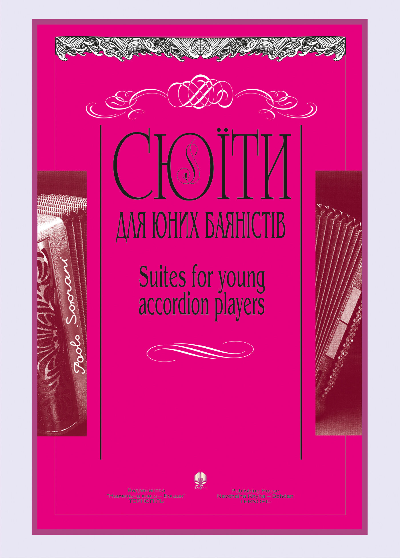 Сюїти для юних баяністів. Випуск 3