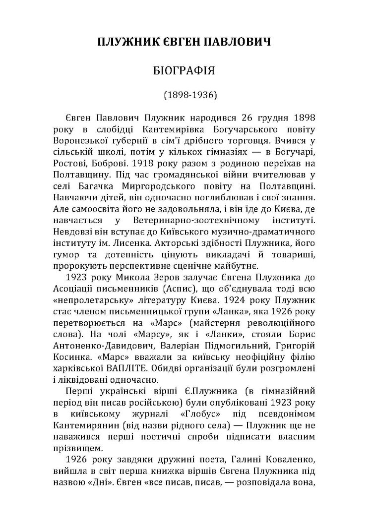 Поезії Євген Плужник