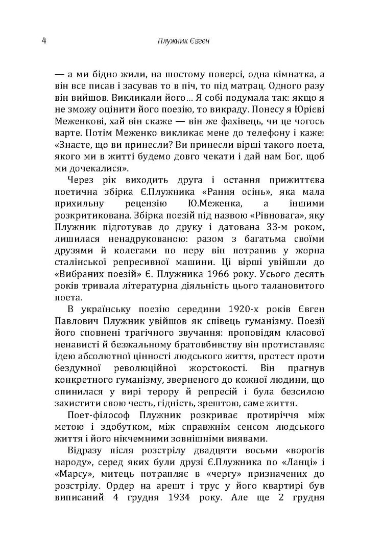 Поезії Євген Плужник