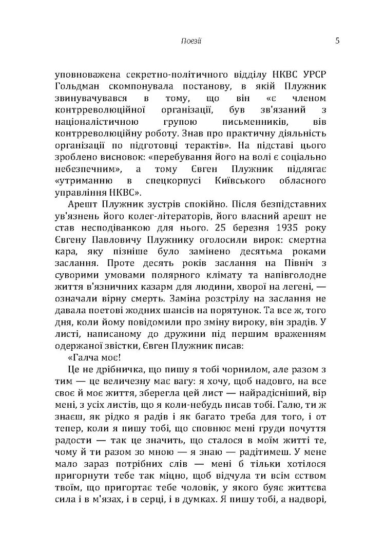 Поезії Євген Плужник