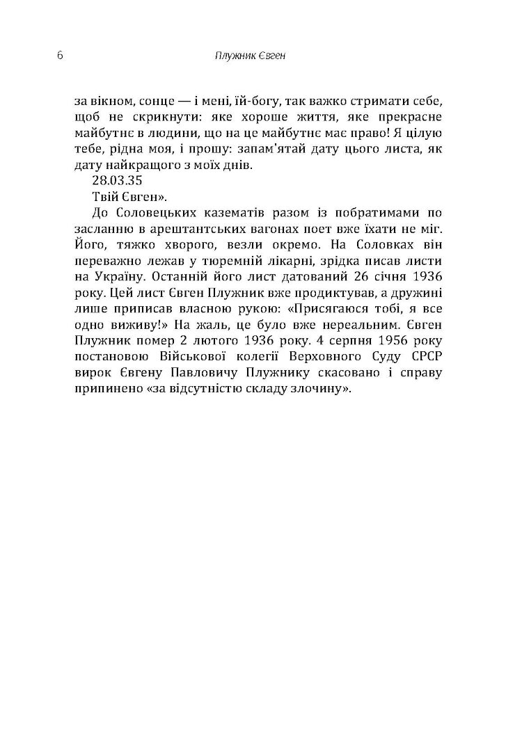 Поезії Євген Плужник