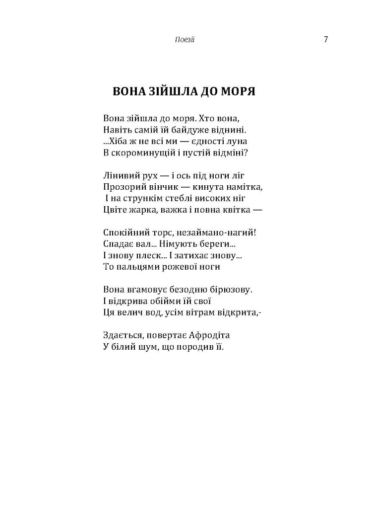 Поезії Євген Плужник
