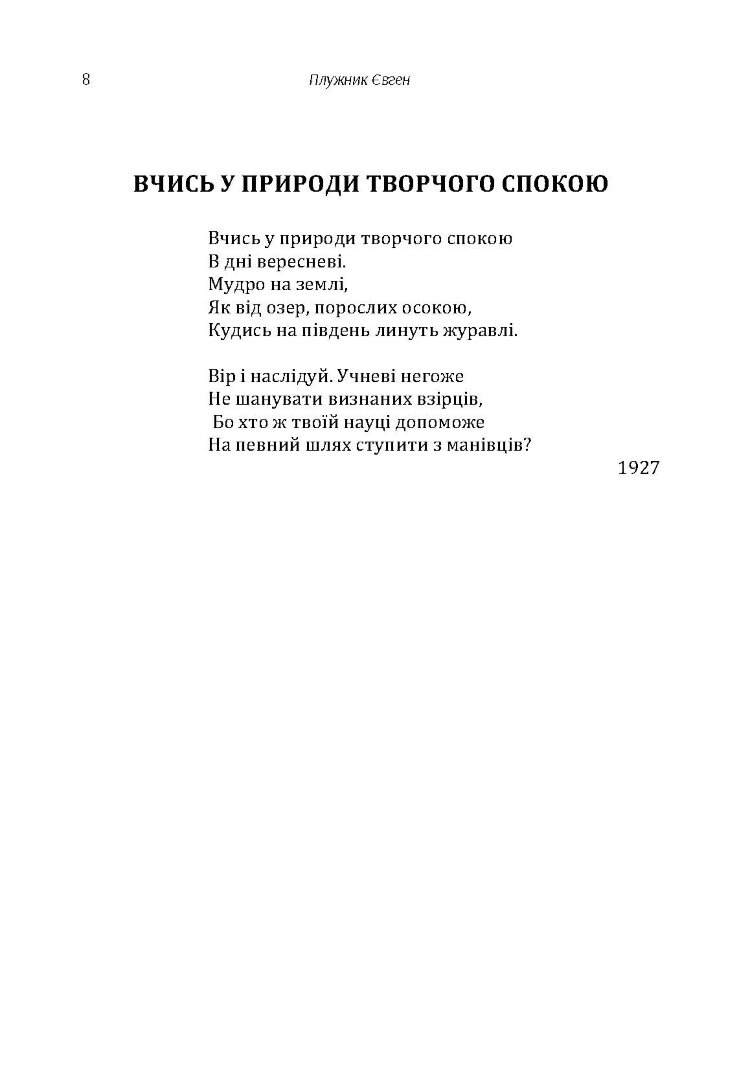 Поезії Євген Плужник
