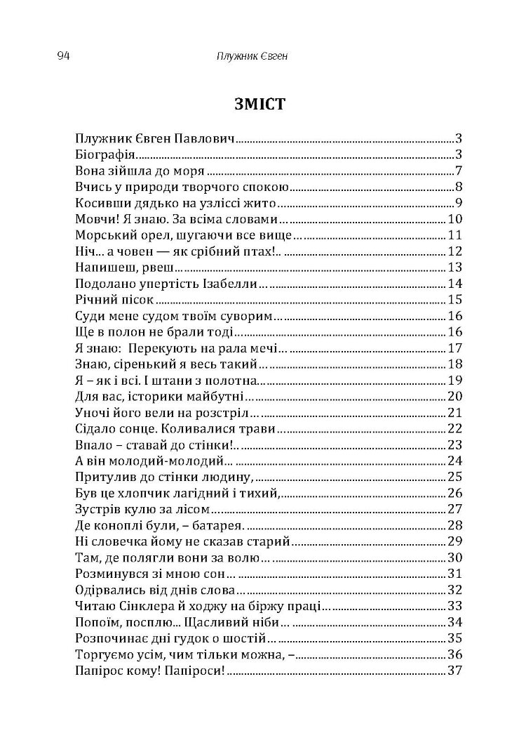 Поезії Євген Плужник